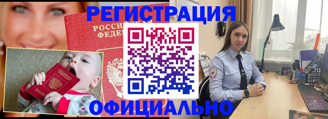 прописка регистрация в Мурманске