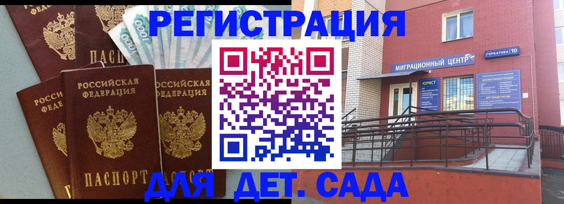 временная регистрация гарантия в Мурманске