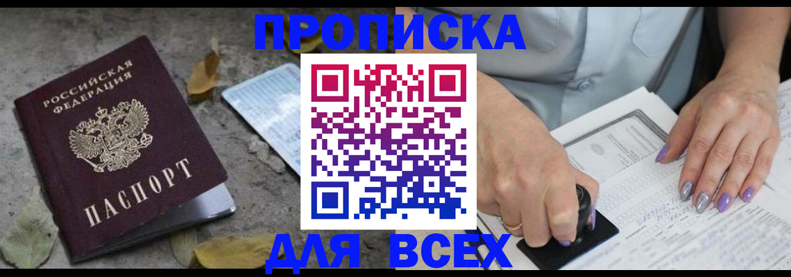 временная регистрация в квартире в Мурманске