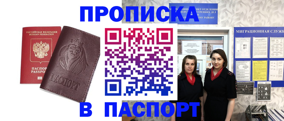временная регистрация надежно в Мурманске