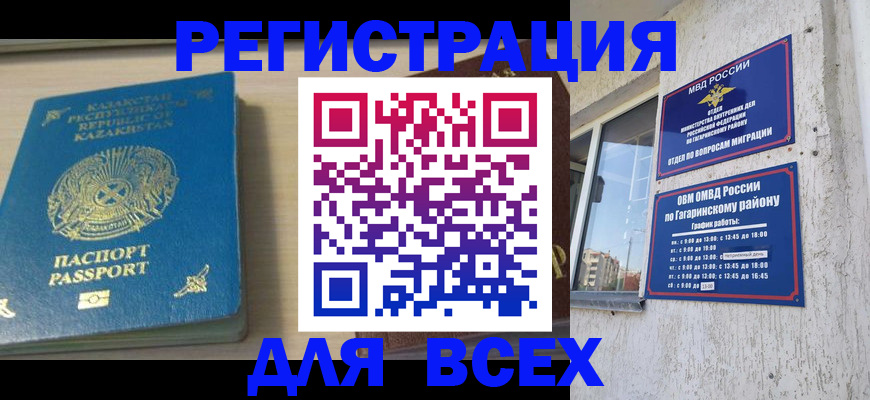 временная регистрация для всех в Мурманске