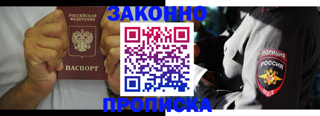прописка от собственника в Мурманске
