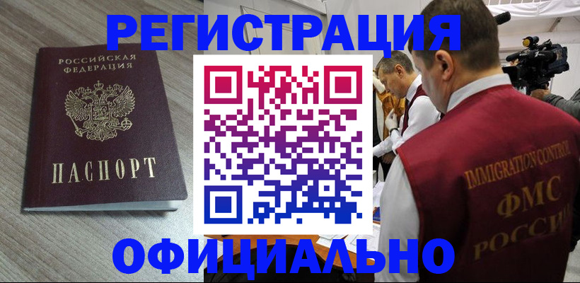 временная регистрация недорого в Мурманске