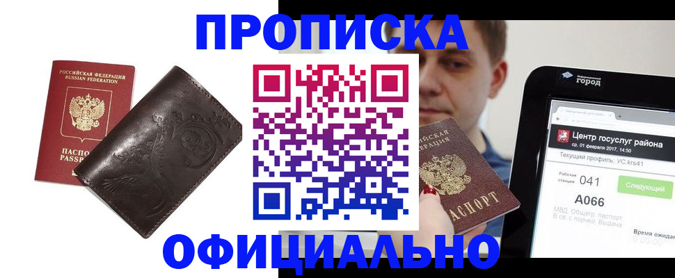 прописка гарантия в Мурманске