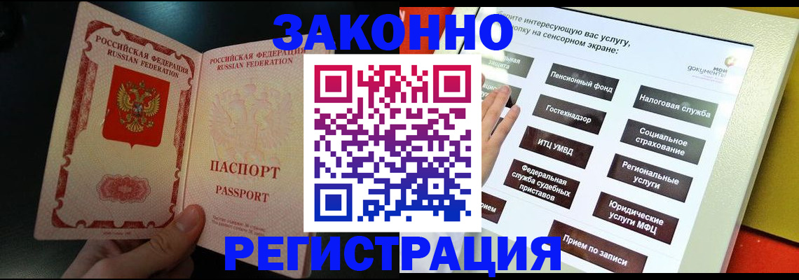 прописка законно в Мурманске