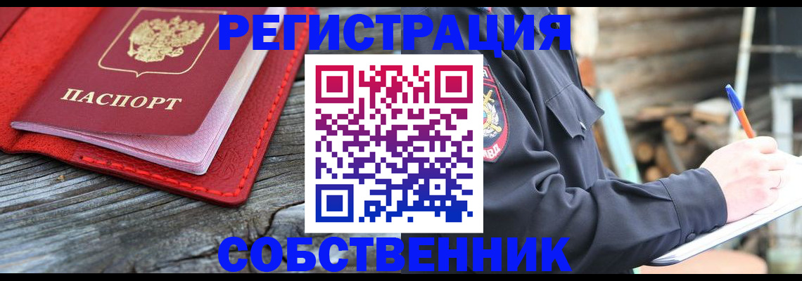 временная регистрация законно в Мурманске